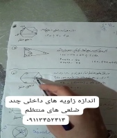 بدست آوردن زاویه های داخلی چند ضلعی منتظم