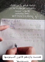 سوالات امتحانی هندسه یازدهم سینوس کسینوس