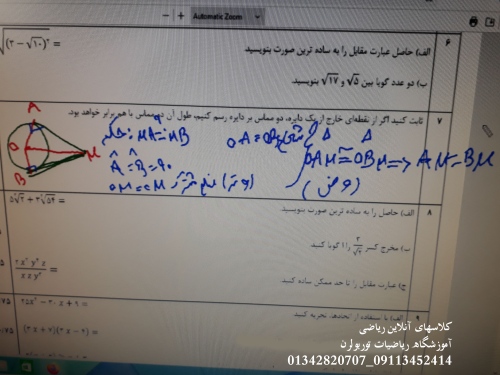 ثابت کنید اگر از نقطه ای خارج از یک دایره, دو مماس بر دایره رسم کنیم, طول آن دو مماس با هم برابر خوا