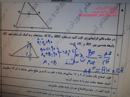 اثبات دو مثلث قائم الزاویه و واسط هندسی
