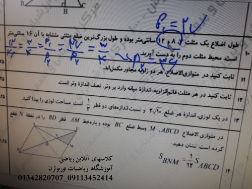 محیط مثلث دوم را با استفاده از طول بزرگترین اضلاع متشابه