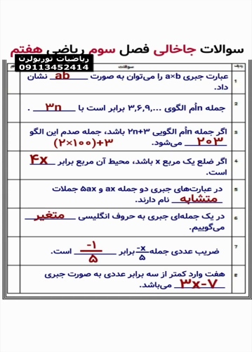 سوالات ریاضی هفتم فصل 3