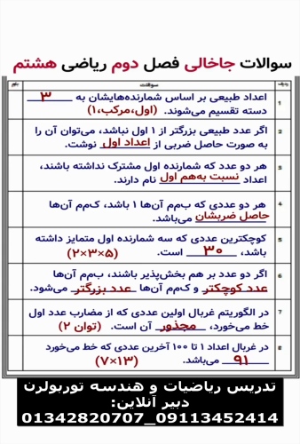 نکات کلیدی فصل 2 ریاضی هشتم