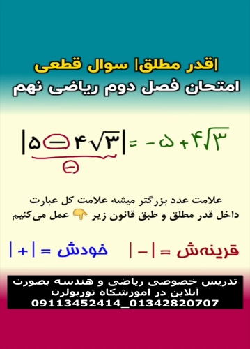 قدر مطلق ریاضی نهم