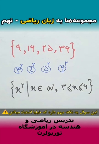 مجموعه ها به زبان ریاضی نهم