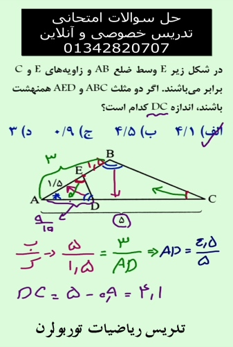 همنهشت مثلثها پایه 7