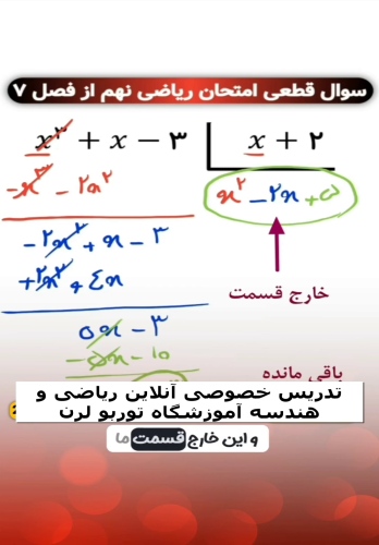 سوالات نهایی چندجمله ای پایه نهم