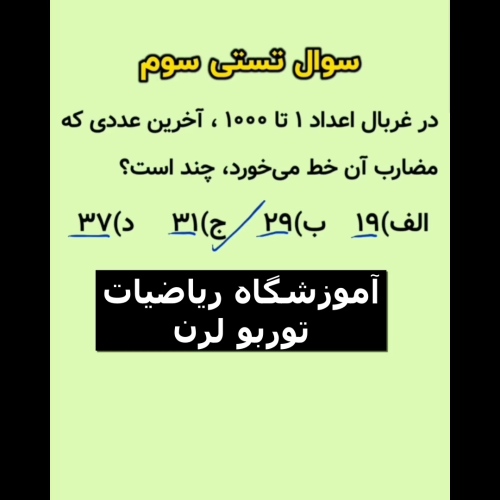 غربال اعداد طبیعی از 1 تا 1000