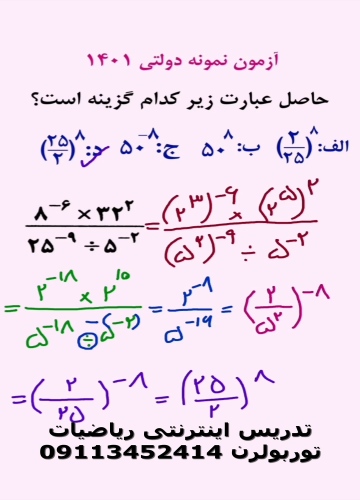 هم پایه و هم توان کردن اعداد