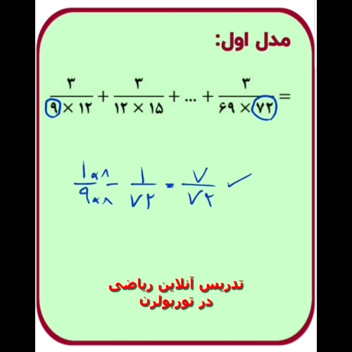 حل کسرهای تلسکوپی