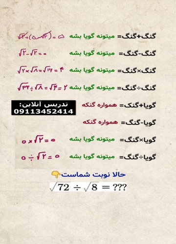 اعداد گنگ ریاضی نهم