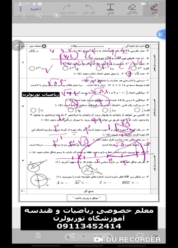 سوالات امتحانی ریاضی هشتم