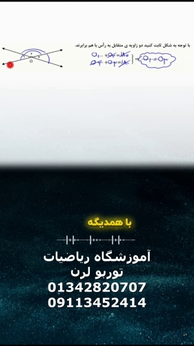 زاویه متقابل به راس