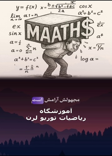 گرانی ها از دیدگاه ریاضیات