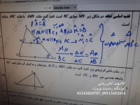 قضیه اساسی تشابه مثلث ها هندسه دهم
