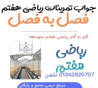 معلم ریاضی پایه هفتم