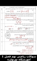 نمونه سوالات ریاضی نهم فصل 1