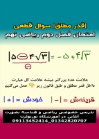 قدر مطلق ریاضی نهم