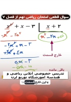 سوالات نهایی چندجمله ای پایه نهم