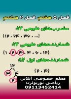 مضربها و شمارنده های طبیعی و اول