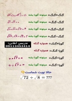 اعداد گنگ ریاضی نهم