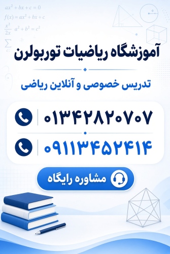 قیمت تدریس خصوصی ریاضی در تهران