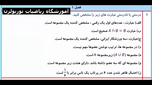 درستی یا نادرستی عبارتهای ریاضی نهم