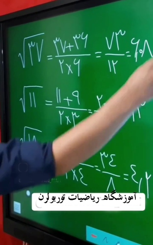 محاسبات رادیکال بدون ماشین حساب