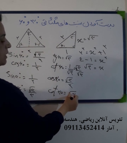نسبت های مثلثاتی 30&deg; و 60&deg;