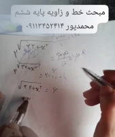 شماره معلم ریاضی تهران