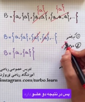 مجموعه B چند عضو دارد