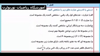 درستی یا نادرستی عبارتهای ریاضی نهم